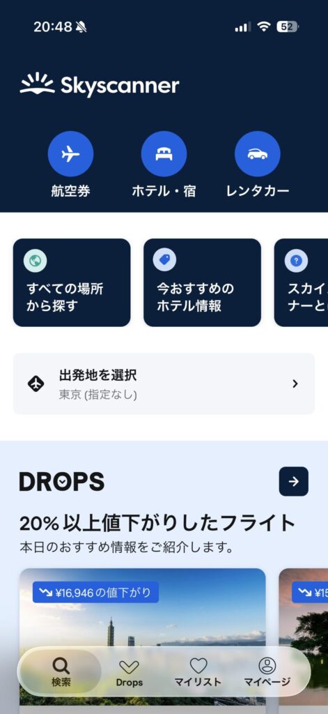 スカイスキャナー検索画面