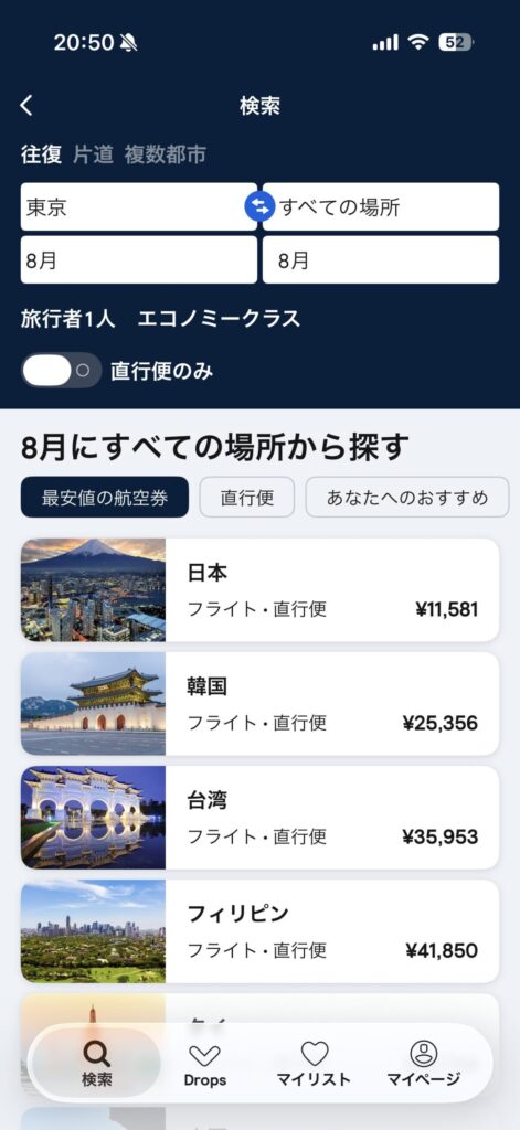 スカイスキャナー検索画面2