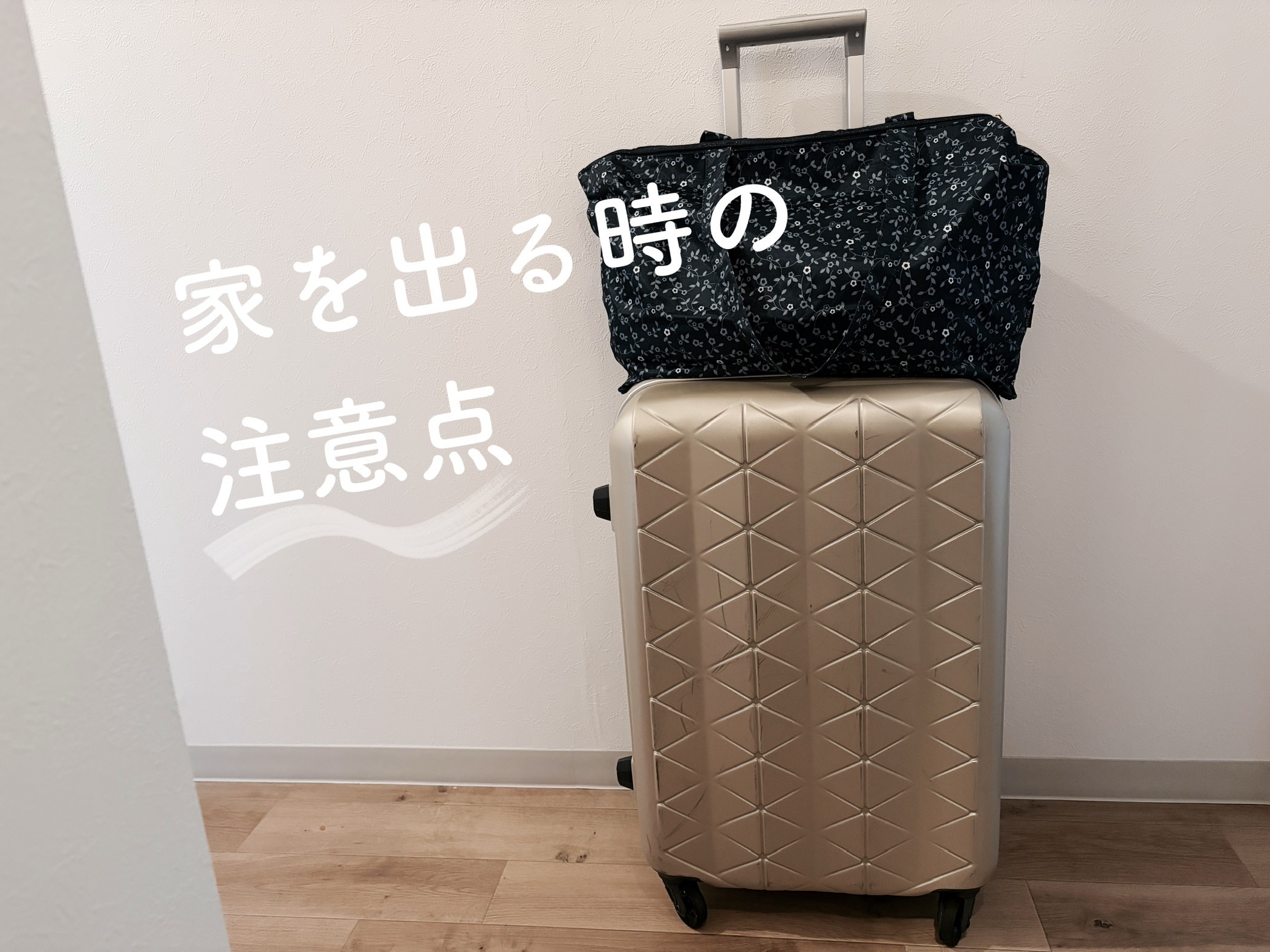 海外旅行のためのスーツケース